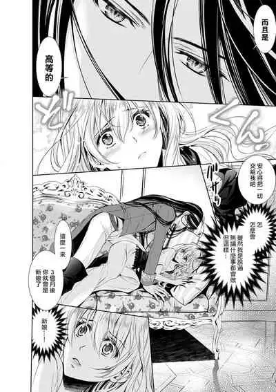 Cinderella ni wa Narimasen! Mob Chara Hime wa Midara na Akuma ni Miirarete | 我才不做灰姑娘！路人公主被淫亂惡魔迷得神魂顛倒 1-5