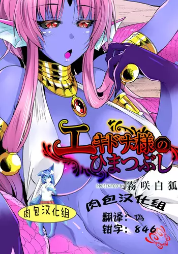 Ekidonasama no Himatsubusi 2