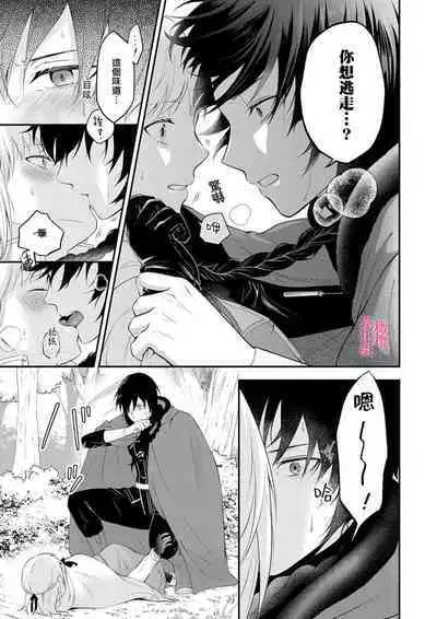 in noroi no kisi ha、 muku na reizyou wo ai si ta i- mitu ni obo re te、 kara mi a xtu te~01｜淫咒骑士对无垢千金虔诚之爱～陷于蜜糖、命运交缠～01话