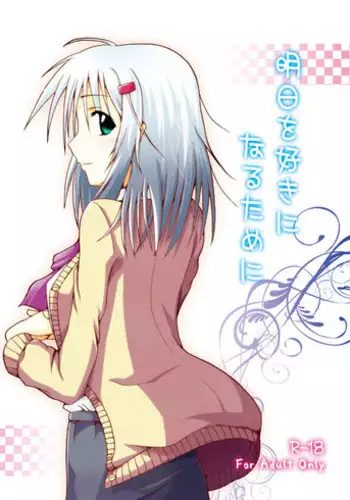 [LikeFairly (Arikawa Koba)] Ashita o Suki ni Naru Tame ni (Fairly Life) [Digital]