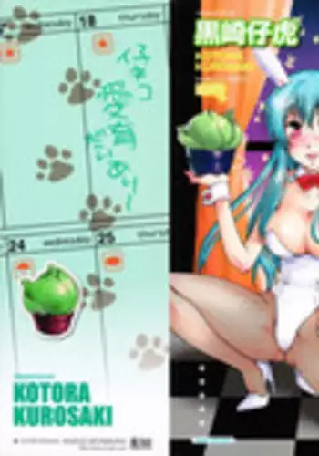 [Kurosaki Kotora] Koneko Aiiku Diary Usagi to Tanuki no Maki