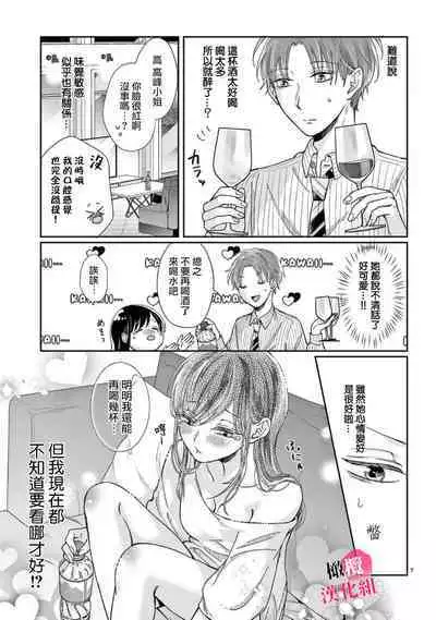 [Awaipoppo] Okuchi ga Ecchi na Jakuten datte, Rival no Elete Douryou ni Barete shimaimashita1-5 | 就连口中很色情的弱点也暴露给了竞争对手的同事 1-5[Chinese] [橄榄汉化组]