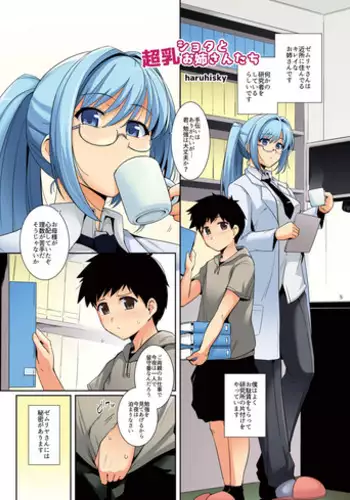 [Royal Bitch (haruhisky)] Shota to Chounyuu Onee-san-tachi (Chounyuu Goudou) [Digital]