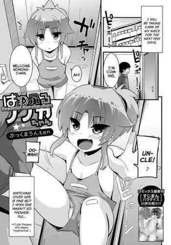 [Bookmoun10] Powerful Nonoka-chan (Digital Puni Pedo! Vol. 31) [English] {Mistvern}