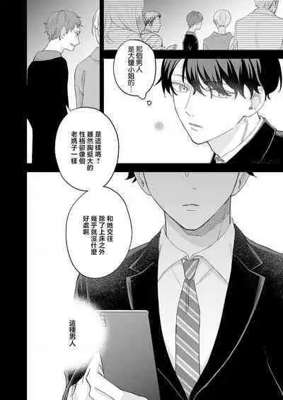 [Shirofukurou] Mishiranu Koibito no Omokute Amai Wana ~Shuuchaku-kei Danshi to no Dekiai Seikatsu~ | 陌生恋人沉重而甜蜜的陷阱～与执着系男子的溺爱生活～ 1-6 完結 [Chinese] [莉赛特汉化组]