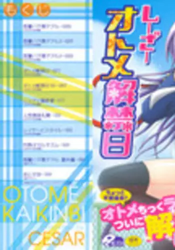 [Cesar] Otome Kaikinbi