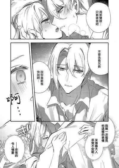 Melt me with your love,Maria. | 以愛將我融化~即日求婚！？但是能一直都溺愛我嗎？皇子殿下 1-4