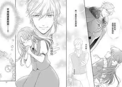 isekai de migawarihime ninari haou ni ubawaremashita ​| 在异世界成为了替身公主被霸王掳走了 1-12 end