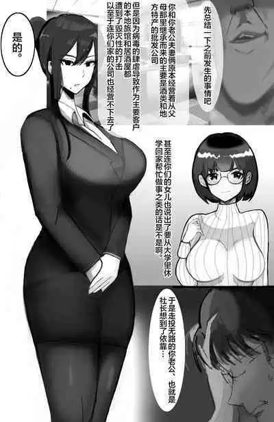 [takosan] Kazoku no Tame ni Ochita Hitozuma [Chinese] [便宜汉化组]