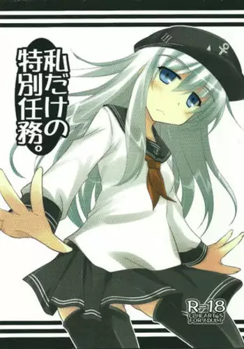 (SC61) [ELHEART'S (Ibuki Pon)] Watashi dake no Tokubetsu Ninmu. (Kantai Collection)