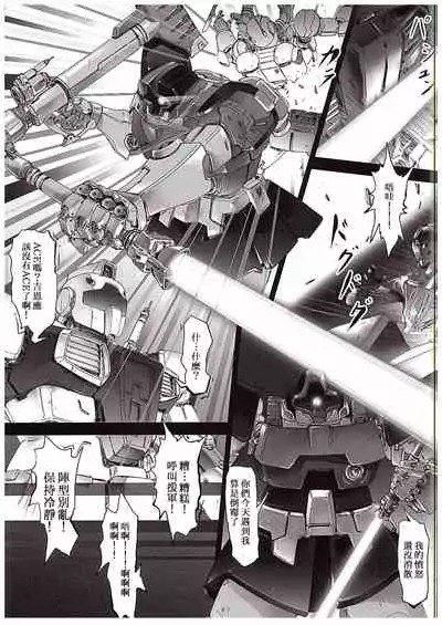 [Zombie Team (Jouno Yasuhiroaki)] Zeon Saga Vanishing Knight (Gundam) [Chinese] [母系戰士+008漢化+漫之學園·賀超級機器人大戰30周年暨新春巨獻]