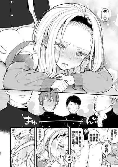 [Agenasu (Kari) (Nagase Tooru)] Kozukuri Sex ga Gimuka shita Sekai (... de Motenai Watashi.) | 以怀孕为目的做爱成为了义务的世界(...但不受欢迎的我) [Chinese] [千岁汉化组] [Digital]