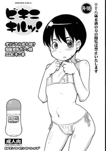 (C73) [COUNTER-CENSORSHIP (Ookami Uo)] BIKINI-KILL!