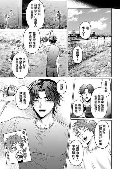 [Yaezaki Rai] Junboku Kyuuji ga Otoko o Shittara. | 纯朴棒球男孩尝到男人滋味以后 Ch. 1-6 [Chinese] [冒险者公会] [完结]