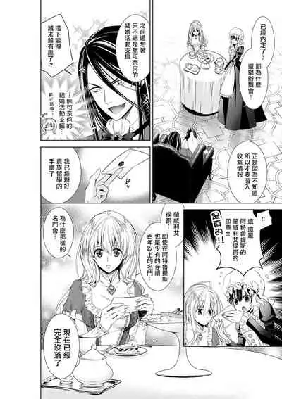 Cinderella ni wa Narimasen! Mob Chara Hime wa Midara na Akuma ni Miirarete | 我才不做灰姑娘！路人公主被淫亂惡魔迷得神魂顛倒 1-5