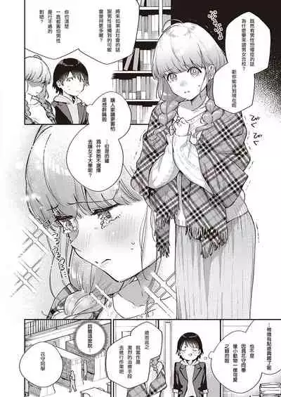 [Herio] Bokura wa ○○ Hanare ga Dekinai Joron (COMIC ExE 29) [Chinese] [無聊男子陳金寶個人翻譯] [Digital]