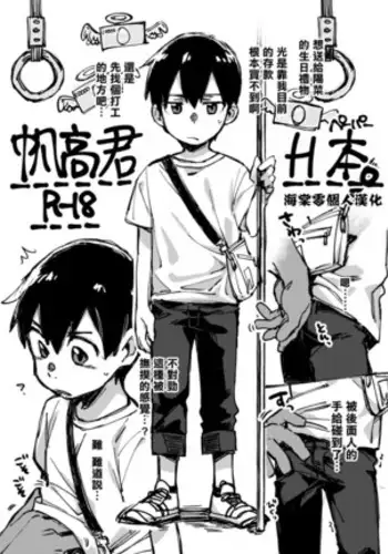 Chikan sarete shimau hodaka kun