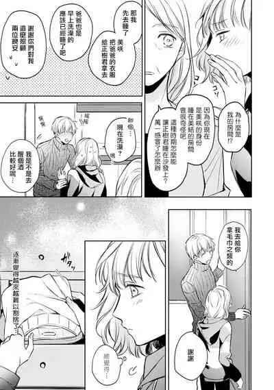 [Shichigatsu Motomi] Sonna Kao shite, Sasotteru? ~Dekiai Shachou to Migawari Omiaikekkon!?~ 1-9| 這種表情，在誘惑我嗎？~溺愛社長和替身相親結婚！？ [Chinese] [拾荒者汉化组]