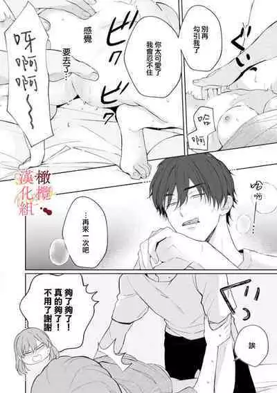 [Tsubuan Daifuku]Dekiai Sex Method Elite Kare wa Amasugi Seijuu, Tokidoki Uzai~01-05｜溺爱性交方法～精英的他是宠人的性兽、心跳不已好烦恼~01-05[中文] [橄欖漢化組]