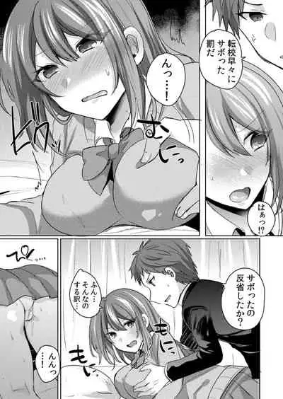 挿入中はお静かに…～家出ギャルと漫画喫茶でサイレントSEX