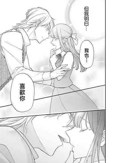 i sekai de migawari hime ni nari haō ni ubawa remashita ​| 在异世界成为了替身公主被霸王掳走了 1-6