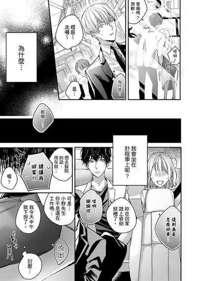 [Shichigatsu Motomi] Sonna Kao shite, Sasotteru? ~Dekiai Shachou to Migawari Omiaikekkon!?~ 1-5 | 這種表情，在誘惑我嗎？~溺愛社長和替身相親結婚！？ act.1 [Chinese] [拾荒者汉化组]