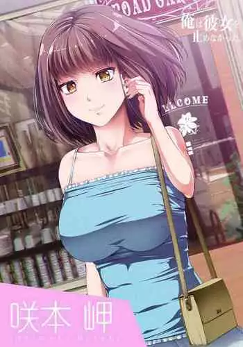 Ore wa Kanojo o Tomenakatta. Zenpen