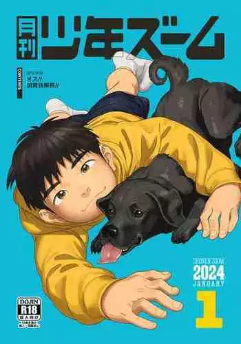 [Shounen Zoom (Shigemaru Shigeru)] Gekkan Shounen Zoom 2024-01 [Digital]