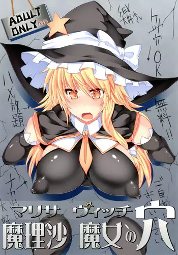 [Stapspats (Hisui)] Marisa Witch no Ana (Touhou Project) [Digital]