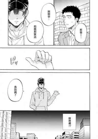 [Koyubi] Manin Densha to Kimi | 满员电车与你 Ch. 1-4 [Chinese] [拾荒者汉化组] [Digital]