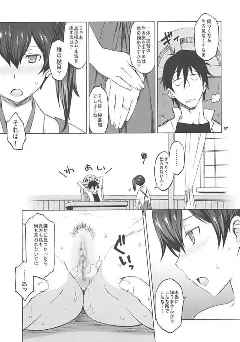 加賀さんとまた生夜戦。