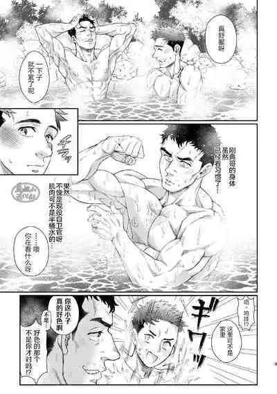 [Souma] Kamishimo o Nuide Hitotsu Bureikou ~Onsen Ryokou Hen~ | 别那么拘谨我从不讲辈份[温泉旅行篇] [Chinese] [马栏山汉化组] [Digital]