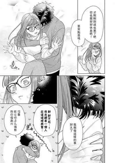 [Usui Mayo] Yuunou Engineer ni wa Ura no Kao ga Aru Watashi o Kaihatsu suru Dekiai Step | 能干程序员隐藏的一面 把我“开发”的溺爱步骤 1-7 [Chinese] [莉赛特汉化组]