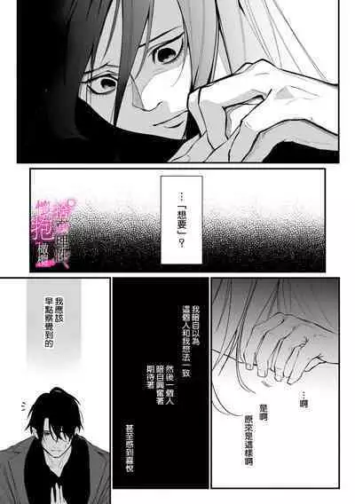 [Shibatora]Risei O Sutete, Doukei O Daku~0-4｜舍弃理性、憧憬怀抱~0-4话[中文] [橄榄汉化组]