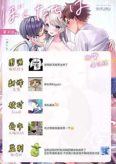 [ri huru] boku tati ha o nee tyan no toriko~00-05｜我们都是姊姊的俘虏00-05话前[中文] [橄榄汉化组]