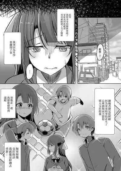 Netoraretatte Kimi ga Suki Ch. 1 | 就算被NTR了也喜歡你 第一話