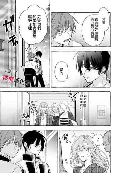 [Kotoko, Kamo] Sukui, SukuwareCh.1-15| 乞救之噬，覆食殆尽 Ch.1-15 [Chinese] [橄榄汉化组]