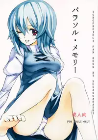 (C80) [Susano Arashi (Takemori Shintarou)] Parasol Memory (Touhou Project) [English] [CGrascal]