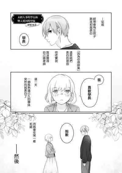 [Nakahara Mizuimo] hajimete no senpai-kun × koisuru kōhai-chan | 未经人事的学长和坠入爱河的学妹 (Watashi dake no wake Ari kareshi ansorojī ~ hoka no ko ni shira retakunai, himitsu no Kao.~) [Chinese] [莉赛特汉化组]