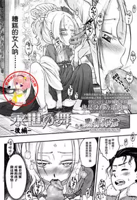 [Heiqing Langjun] Eisei no Mai Kouhen (Towako Go) [Chinese] [萝莉援助汉化组]