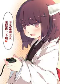 Tsuuhan de Kawareta Kiritan ga Master no Sourou Chinpo ni Konwaku Suru Ohanashi | 網購買回來的切蒲英醬 讓主人的早洩肉棒茫然無措的故事