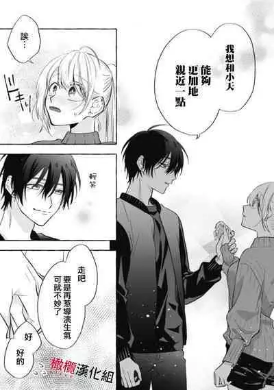 [Kotoko, Kamo] Sukui, SukuwareCh.1-15| 乞救之噬，覆食殆尽 Ch.1-15 [Chinese] [橄榄汉化组]