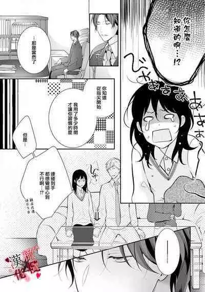 [Sawamura Mariko] Meikina Kanojo no Aishikata. ~Bengoshi Joushi ga Watashi ni Honki ni Naru Soudesu~01-05话｜名器女友的宠爱方式。 ～律师上司好像对我是认真的01-05话[中文] [橄榄汉化组]