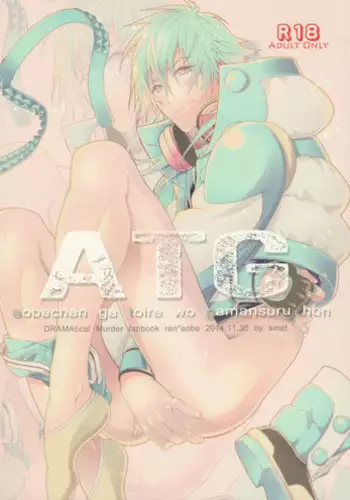 (REDRUM) [smat. (Akatsuki Tomato)] ATG (DRAMAtical Murder)