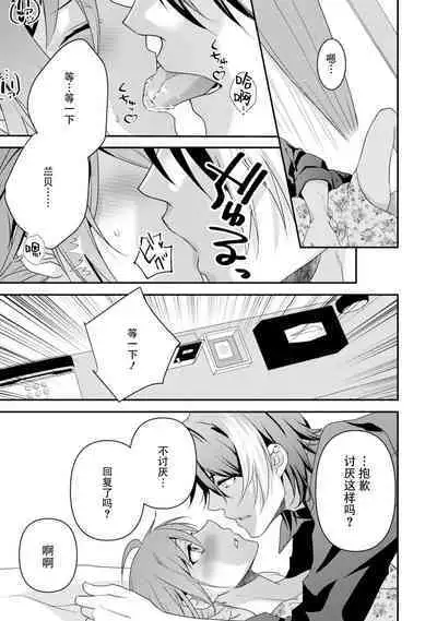 LasBoss ga Tensei shite kita node DT Moraimashita | 最终BOSS转生而来，因此拿下了他的童贞 1-6