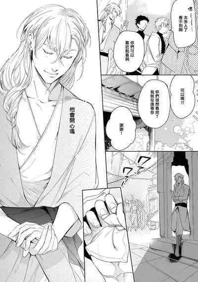 [Soutome Emu] Sahara no Kuro Washi 2 side Alkil | 撒哈拉的黑鹫2 雨夜的月亮 前篇 [Chinese] [冒险者公会] [Digital]