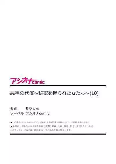 悪事の代償～秘密を握られた女たち～ 1-15