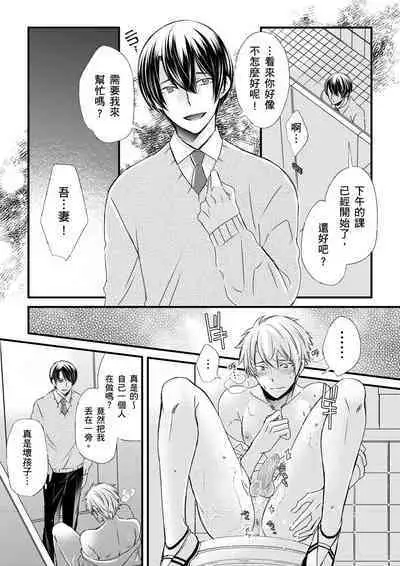 [Inainaka] Shihai sareru no ga Ore no Sei ~Iki kuruu you ni Shitsukerateta Karada~ | 調教遠比想像中更舒服～在他們的調教之下身體止不住高潮～ Ch. 1-12 [Chinese] [Decensored] [Digital]