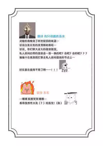 Okitsune Shachou no Saraware Hanayome | 狐狸社长的诱拐新娘 1-5 end