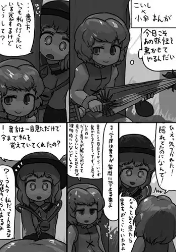 [Ninniku(Kari)] Chinko Koishi x Futsuu Kogasa no Request Manga (Touhou Project)